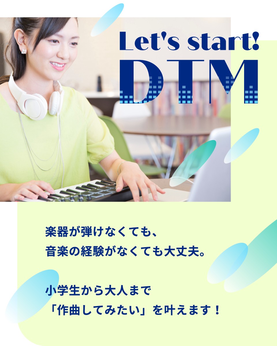 楽器が弾けなくても、音楽の経験がなくても大丈夫。小学生から大人まで「作曲してみたい」を叶えます！